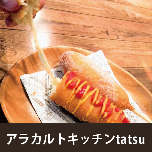 アラカルトキッチンtatsu