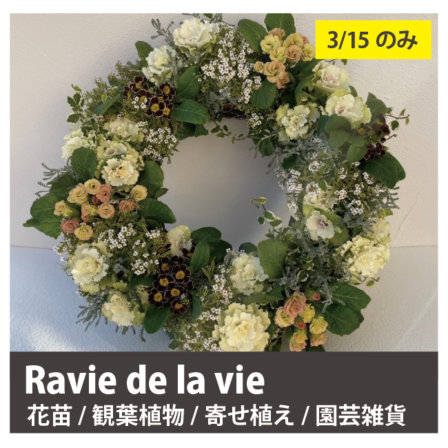 Ravie de la vie