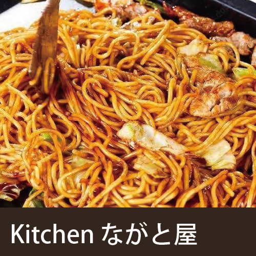 kitchen ながと屋